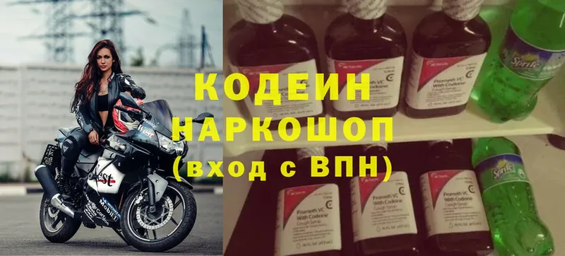 купить наркотики цена  Арамиль  Кодеиновый сироп Lean Purple Drank 